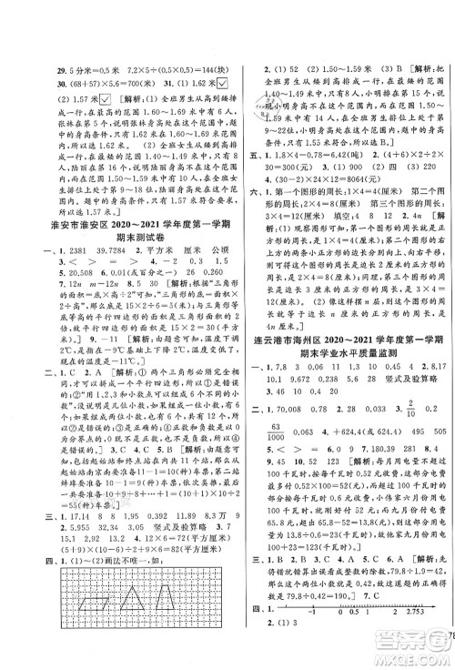 云南美术出版社2021同步跟踪全程检测及各地期末试卷精选五年级数学上册苏教版答案