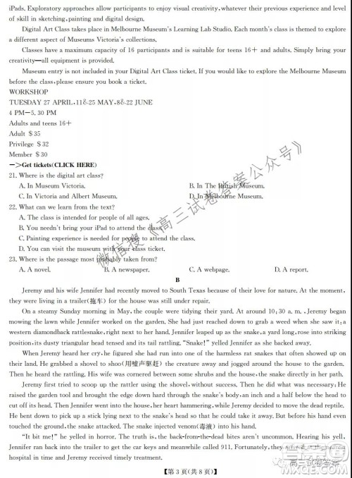湖北新高考9+N联盟湖北省部分重点中学高三新起点联考英语试卷及答案 湖北新高考9+N联盟湖北省部分重点中学高三新起点联考英语试卷及答案