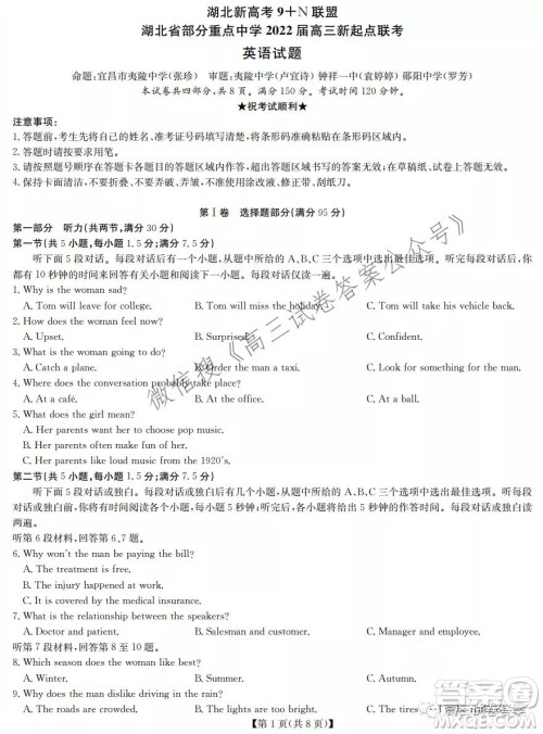 湖北新高考9+N联盟湖北省部分重点中学高三新起点联考英语试卷及答案 湖北新高考9+N联盟湖北省部分重点中学高三新起点联考英语试卷及答案