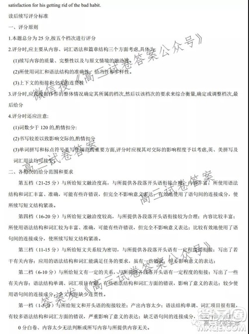 湖北新高考9+N联盟湖北省部分重点中学高三新起点联考英语试卷及答案