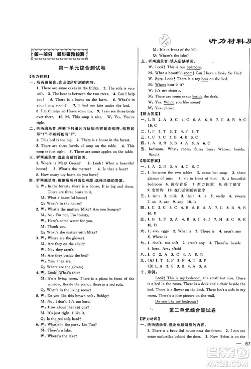 云南美术出版社2021同步跟踪全程检测及各地期末试卷精选五年级英语上册译林版答案