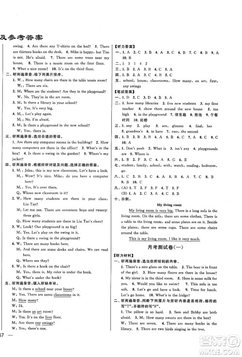 云南美术出版社2021同步跟踪全程检测及各地期末试卷精选五年级英语上册译林版答案