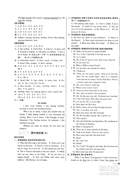 云南美术出版社2021同步跟踪全程检测及各地期末试卷精选五年级英语上册译林版答案