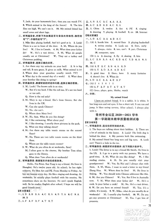 云南美术出版社2021同步跟踪全程检测及各地期末试卷精选五年级英语上册译林版答案