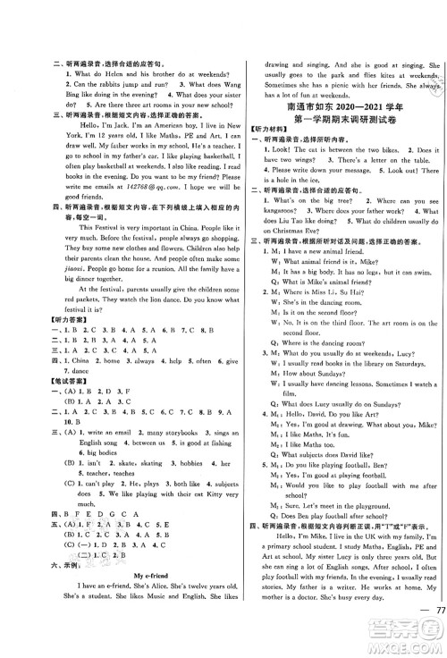 云南美术出版社2021同步跟踪全程检测及各地期末试卷精选五年级英语上册译林版答案