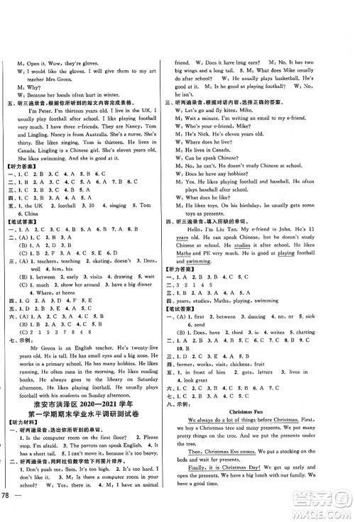 云南美术出版社2021同步跟踪全程检测及各地期末试卷精选五年级英语上册译林版答案