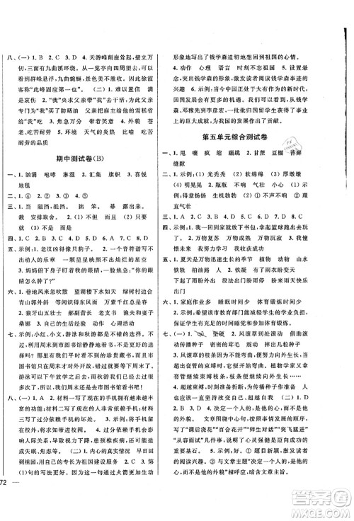 云南美术出版社2021同步跟踪全程检测及各地期末试卷精选六年级语文上册人教版答案