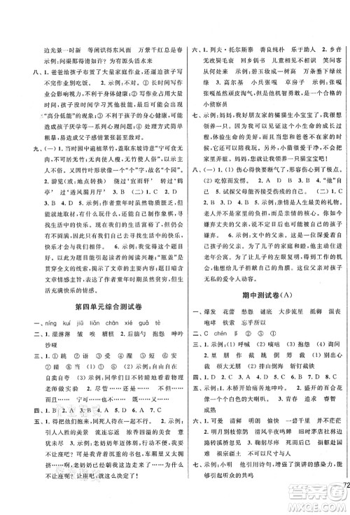 云南美术出版社2021同步跟踪全程检测及各地期末试卷精选六年级语文上册人教版答案