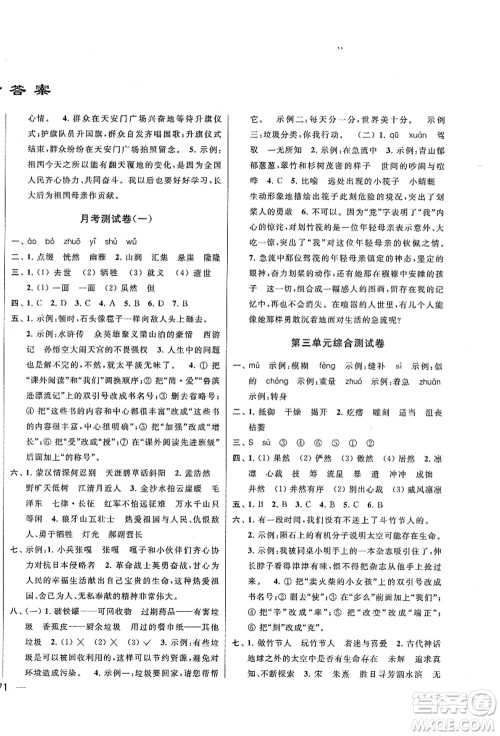 云南美术出版社2021同步跟踪全程检测及各地期末试卷精选六年级语文上册人教版答案