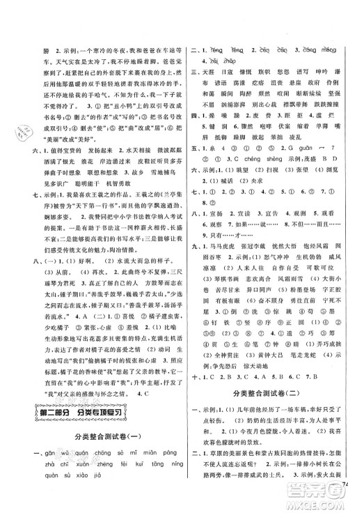 云南美术出版社2021同步跟踪全程检测及各地期末试卷精选六年级语文上册人教版答案