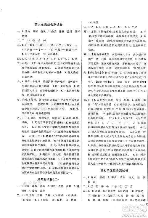云南美术出版社2021同步跟踪全程检测及各地期末试卷精选六年级语文上册人教版答案