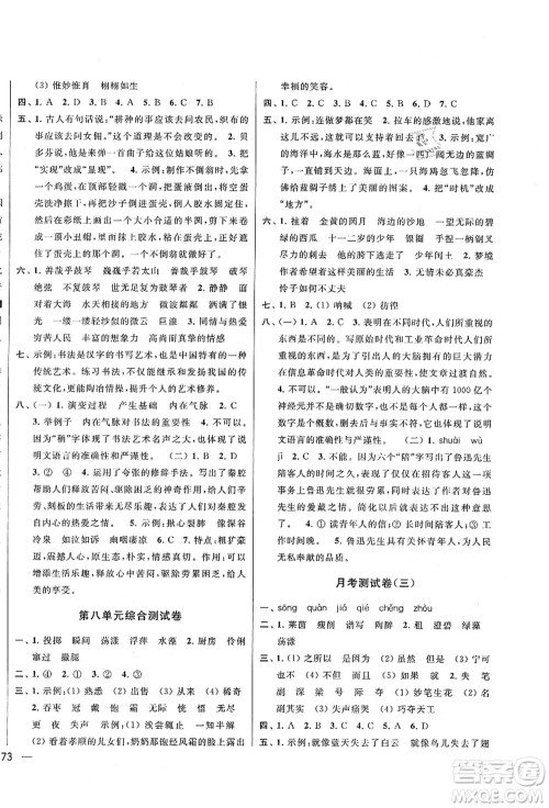 云南美术出版社2021同步跟踪全程检测及各地期末试卷精选六年级语文上册人教版答案