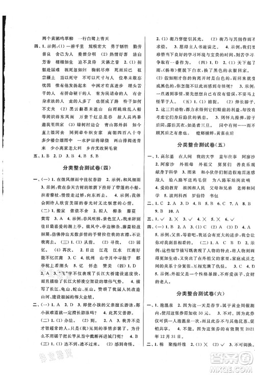 云南美术出版社2021同步跟踪全程检测及各地期末试卷精选六年级语文上册人教版答案