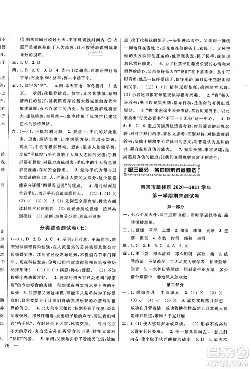 云南美术出版社2021同步跟踪全程检测及各地期末试卷精选六年级语文上册人教版答案