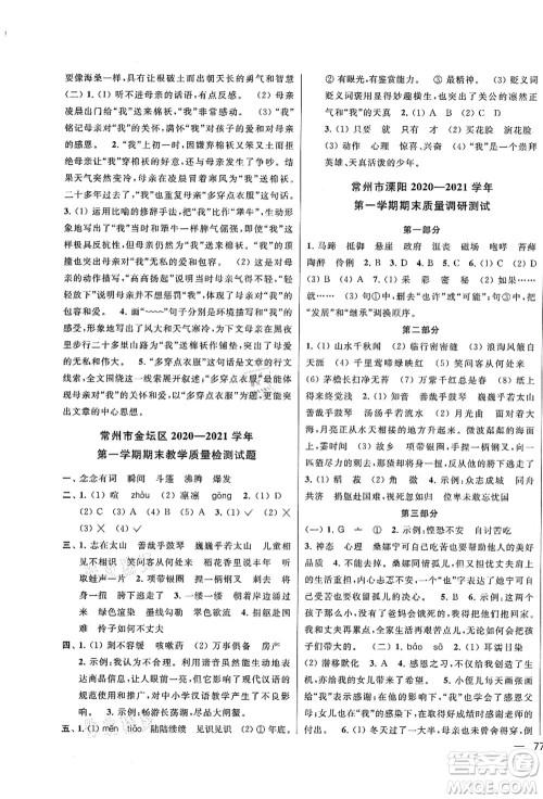云南美术出版社2021同步跟踪全程检测及各地期末试卷精选六年级语文上册人教版答案