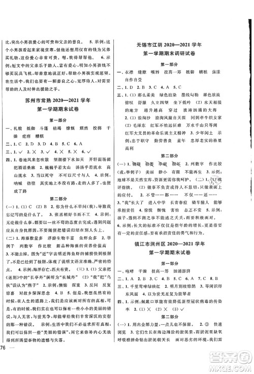 云南美术出版社2021同步跟踪全程检测及各地期末试卷精选六年级语文上册人教版答案