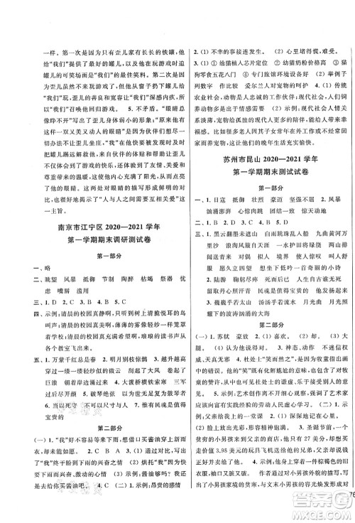 云南美术出版社2021同步跟踪全程检测及各地期末试卷精选六年级语文上册人教版答案