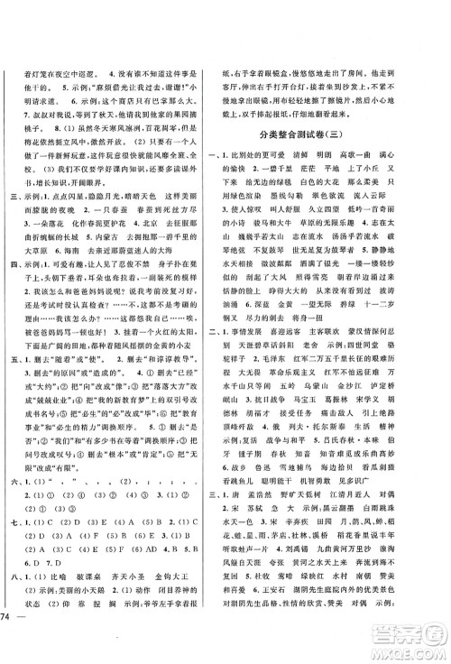 云南美术出版社2021同步跟踪全程检测及各地期末试卷精选六年级语文上册人教版答案