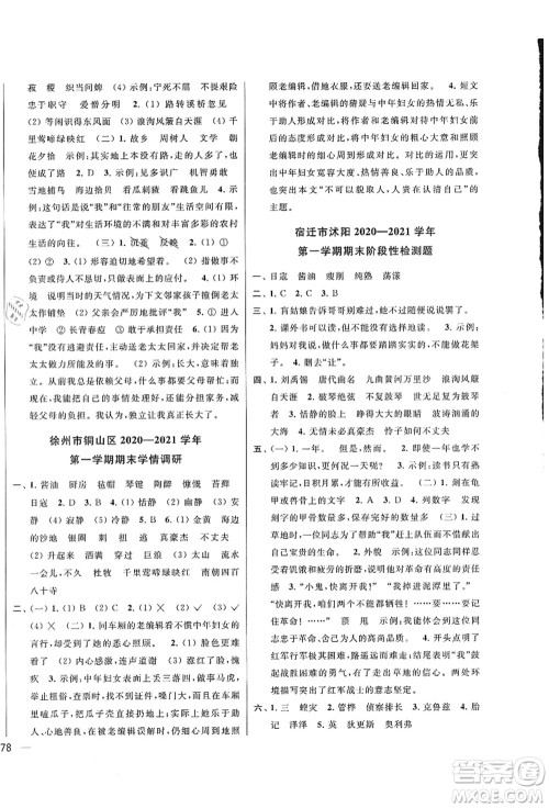 云南美术出版社2021同步跟踪全程检测及各地期末试卷精选六年级语文上册人教版答案