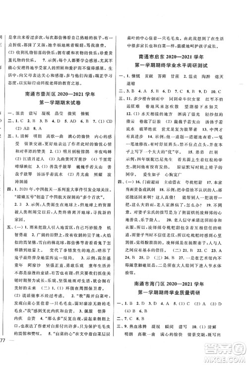 云南美术出版社2021同步跟踪全程检测及各地期末试卷精选六年级语文上册人教版答案