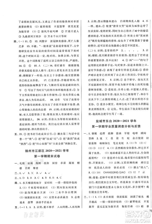 云南美术出版社2021同步跟踪全程检测及各地期末试卷精选六年级语文上册人教版答案