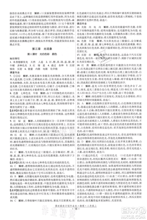 江苏人民出版社2021课时提优计划作业本八年级上册物理苏科版参考答案