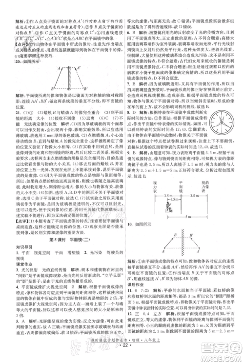 江苏人民出版社2021课时提优计划作业本八年级上册物理苏科版参考答案