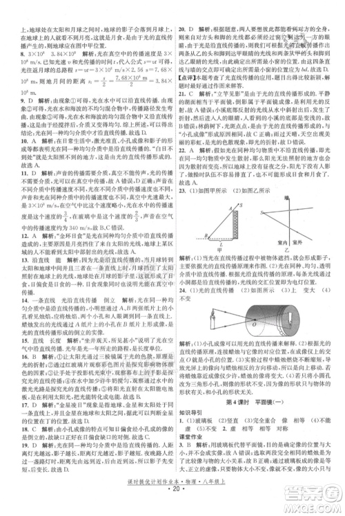 江苏人民出版社2021课时提优计划作业本八年级上册物理苏科版参考答案