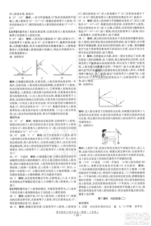 江苏人民出版社2021课时提优计划作业本八年级上册物理苏科版参考答案