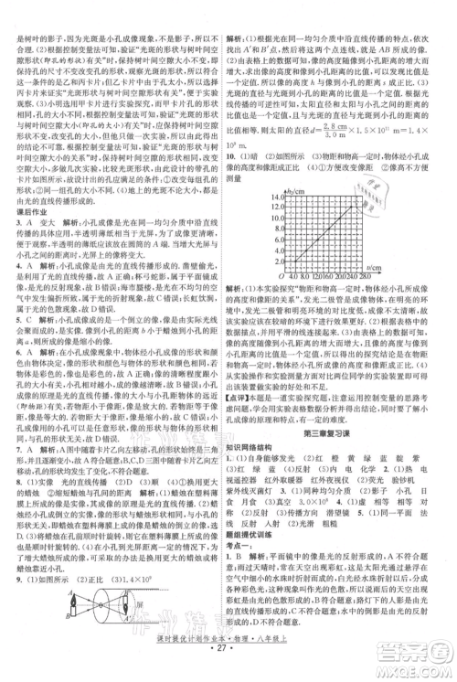 江苏人民出版社2021课时提优计划作业本八年级上册物理苏科版参考答案