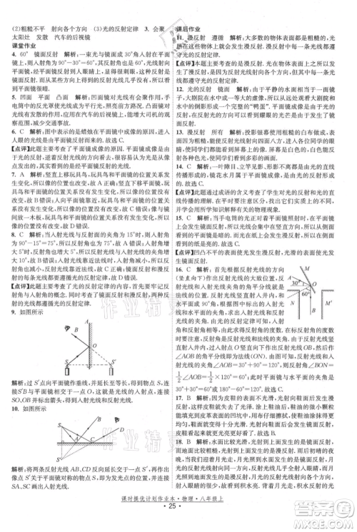 江苏人民出版社2021课时提优计划作业本八年级上册物理苏科版参考答案