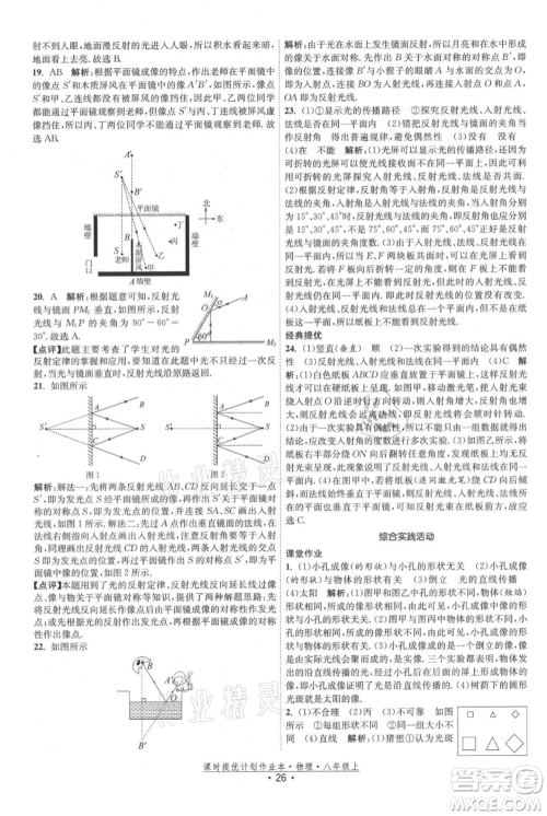 江苏人民出版社2021课时提优计划作业本八年级上册物理苏科版参考答案