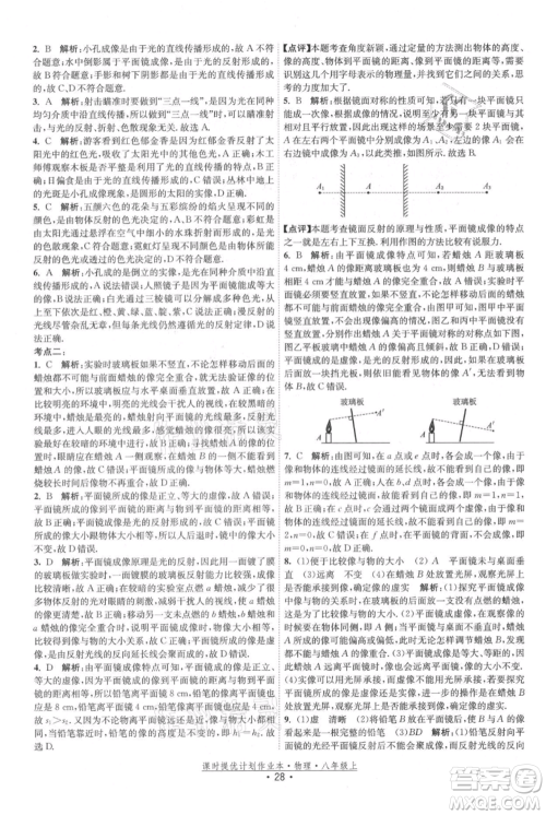 江苏人民出版社2021课时提优计划作业本八年级上册物理苏科版参考答案