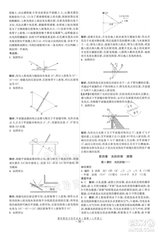 江苏人民出版社2021课时提优计划作业本八年级上册物理苏科版参考答案