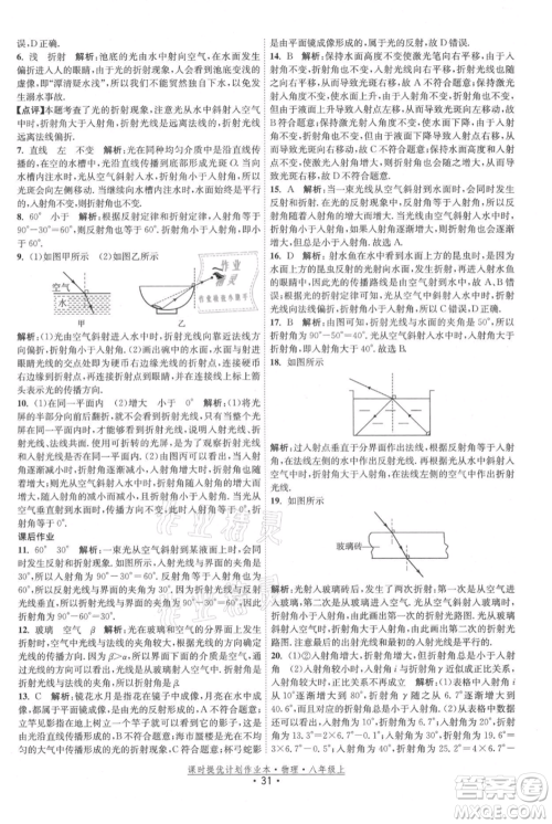 江苏人民出版社2021课时提优计划作业本八年级上册物理苏科版参考答案