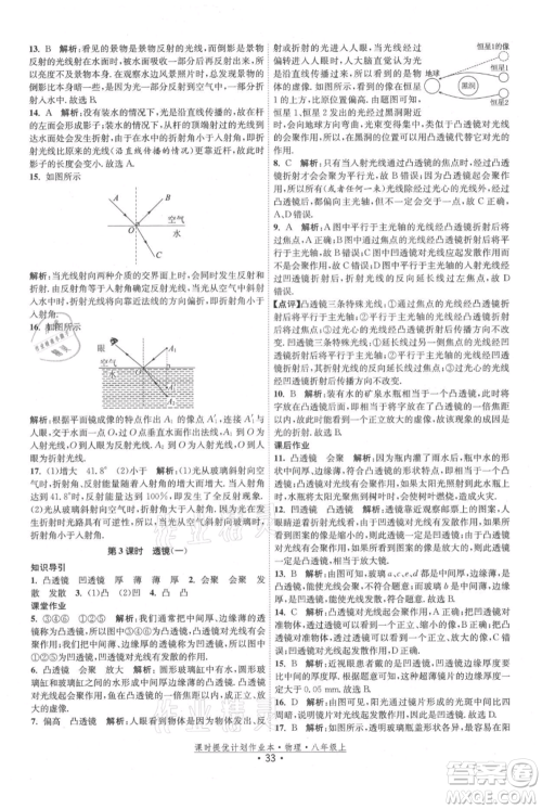 江苏人民出版社2021课时提优计划作业本八年级上册物理苏科版参考答案