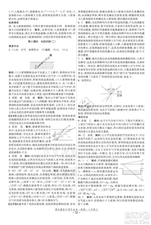 江苏人民出版社2021课时提优计划作业本八年级上册物理苏科版参考答案