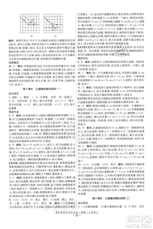 江苏人民出版社2021课时提优计划作业本八年级上册物理苏科版参考答案