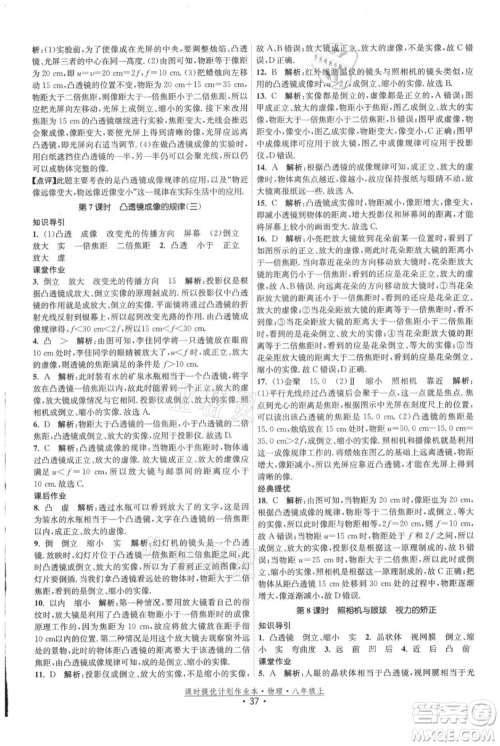 江苏人民出版社2021课时提优计划作业本八年级上册物理苏科版参考答案