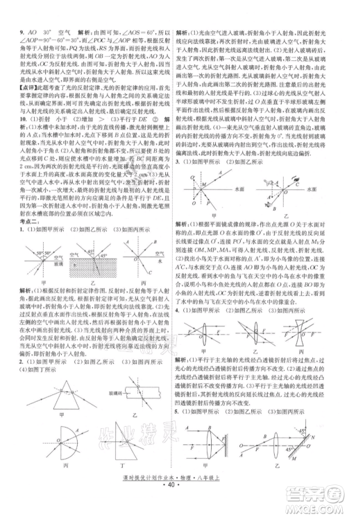 江苏人民出版社2021课时提优计划作业本八年级上册物理苏科版参考答案