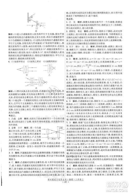 江苏人民出版社2021课时提优计划作业本八年级上册物理苏科版参考答案