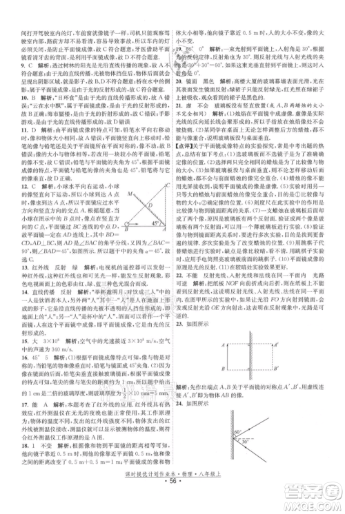 江苏人民出版社2021课时提优计划作业本八年级上册物理苏科版参考答案