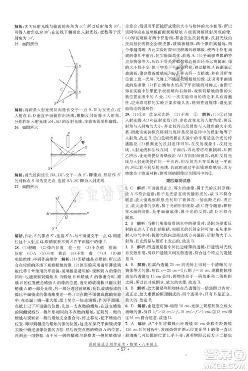 江苏人民出版社2021课时提优计划作业本八年级上册物理苏科版参考答案