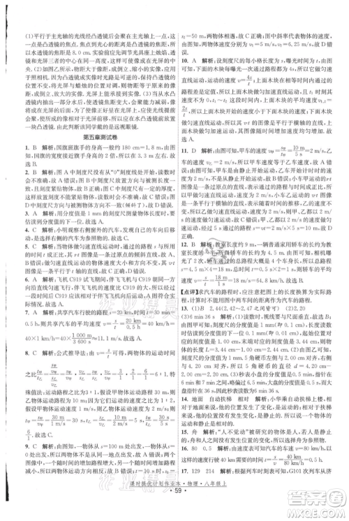 江苏人民出版社2021课时提优计划作业本八年级上册物理苏科版参考答案