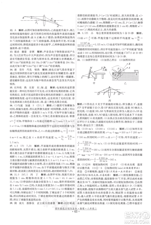 江苏人民出版社2021课时提优计划作业本八年级上册物理苏科版参考答案