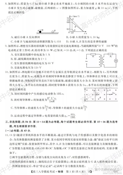 天壹名校联盟2022届高三入学摸底考试物理试题及答案