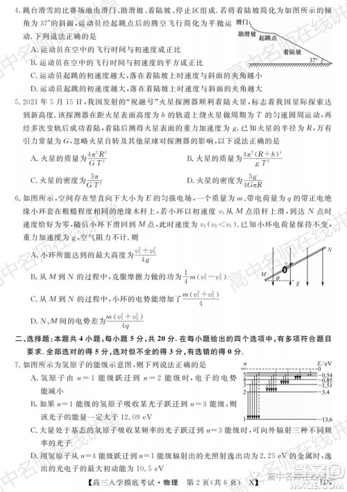 天壹名校联盟2022届高三入学摸底考试物理试题及答案