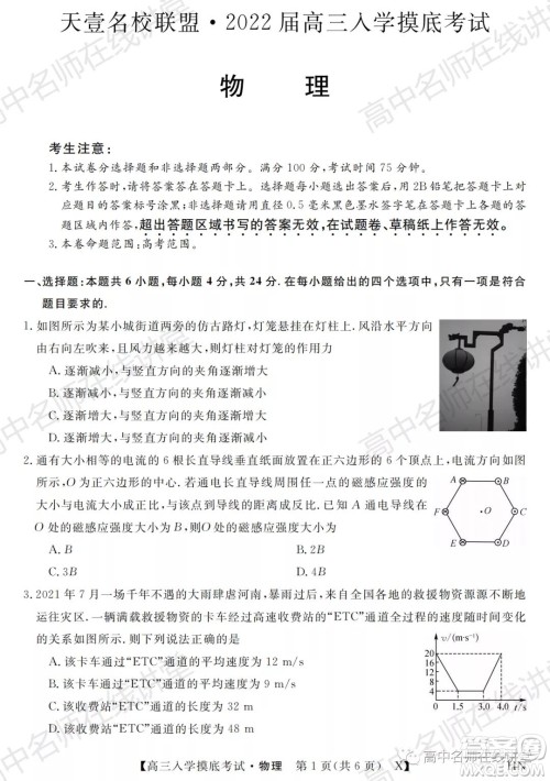 天壹名校联盟2022届高三入学摸底考试物理试题及答案