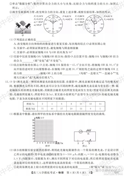 天壹名校联盟2022届高三入学摸底考试物理试题及答案