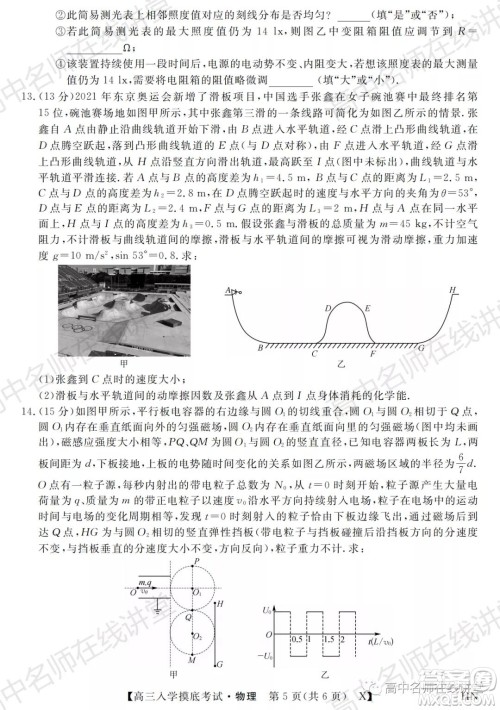 天壹名校联盟2022届高三入学摸底考试物理试题及答案